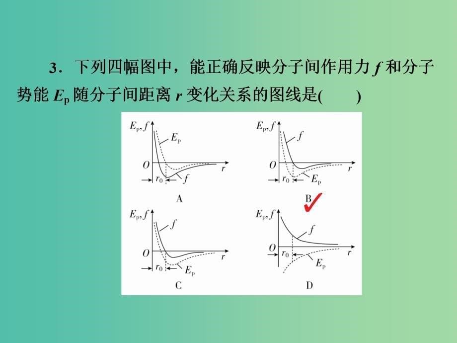 高考物理一轮总复习第14章热学第1讲分子动理论内能限时规范特训课件_第5页