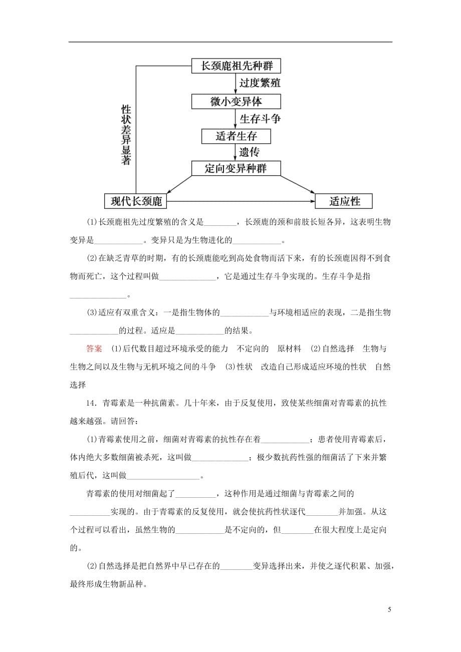 2017_2018年高中生物第七章现代生物进化理论第1节现代生物进化理论的由来课时作业十七新人教版必修_第5页