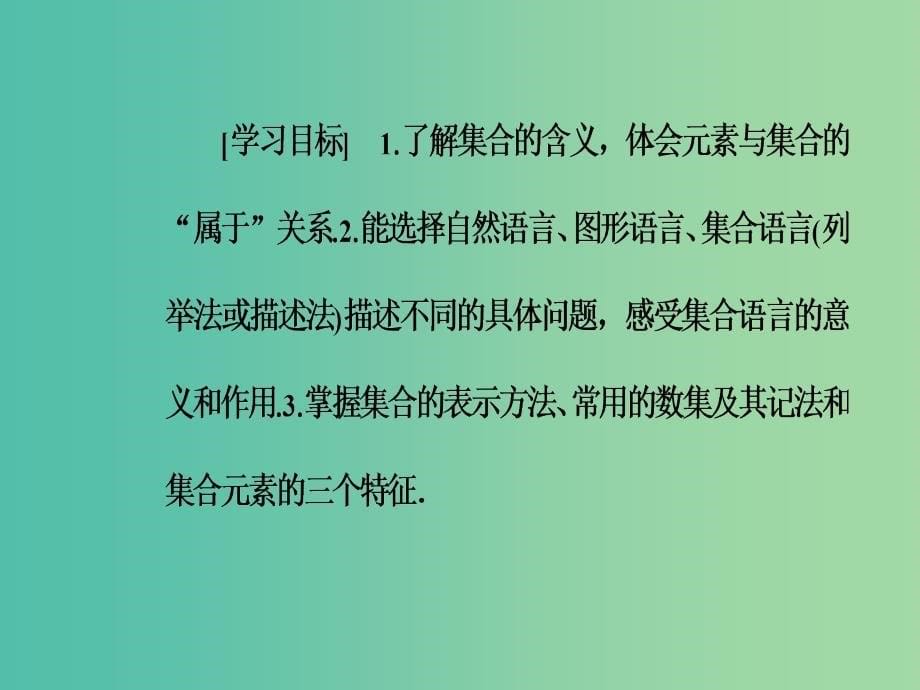 高中数学 第1章 集合 1.1 集合的含义及其表示课件 苏教版必修1_第5页