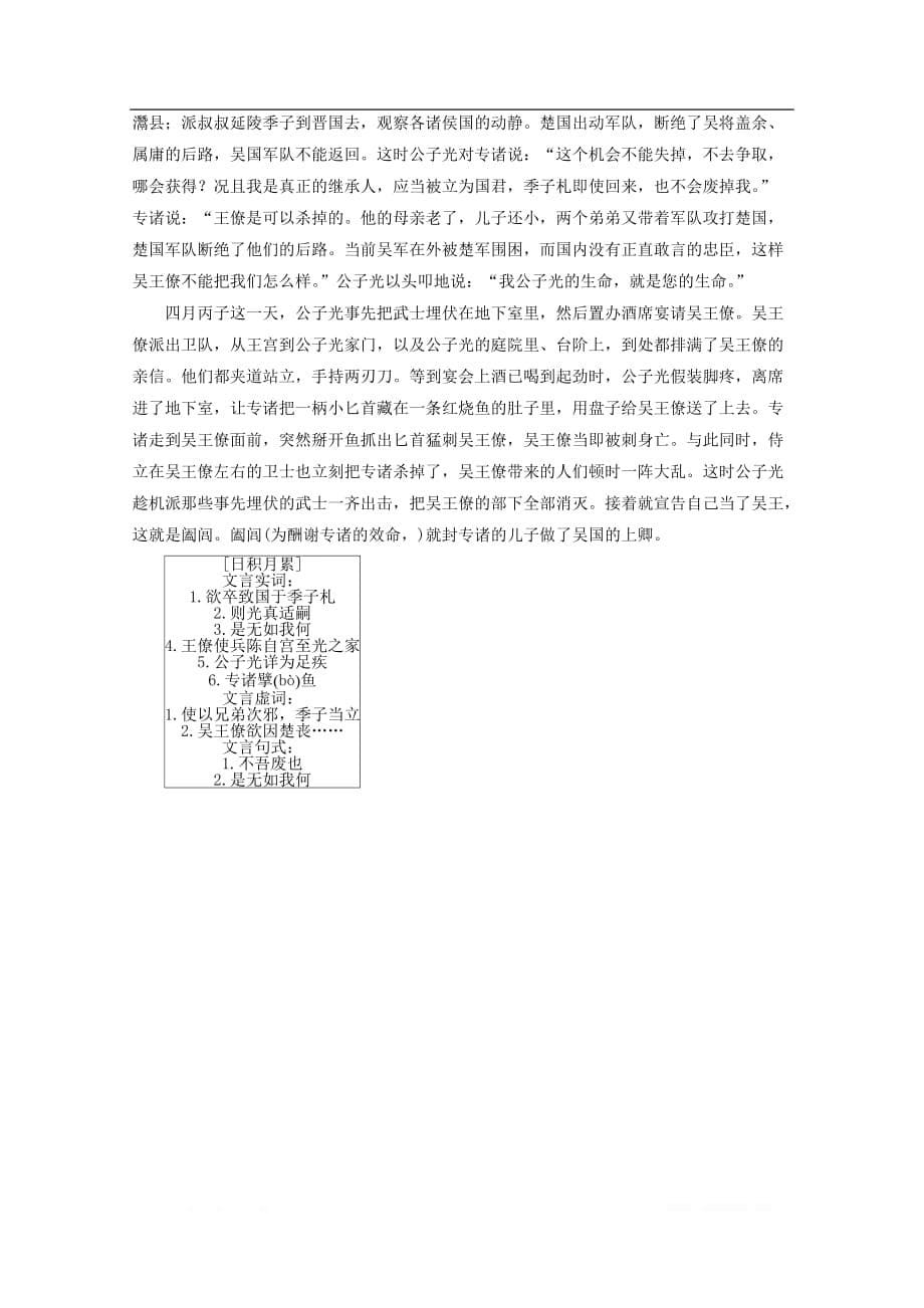 2019-2020学年高中语文2.5荆轲刺秦王作业与测评_第5页