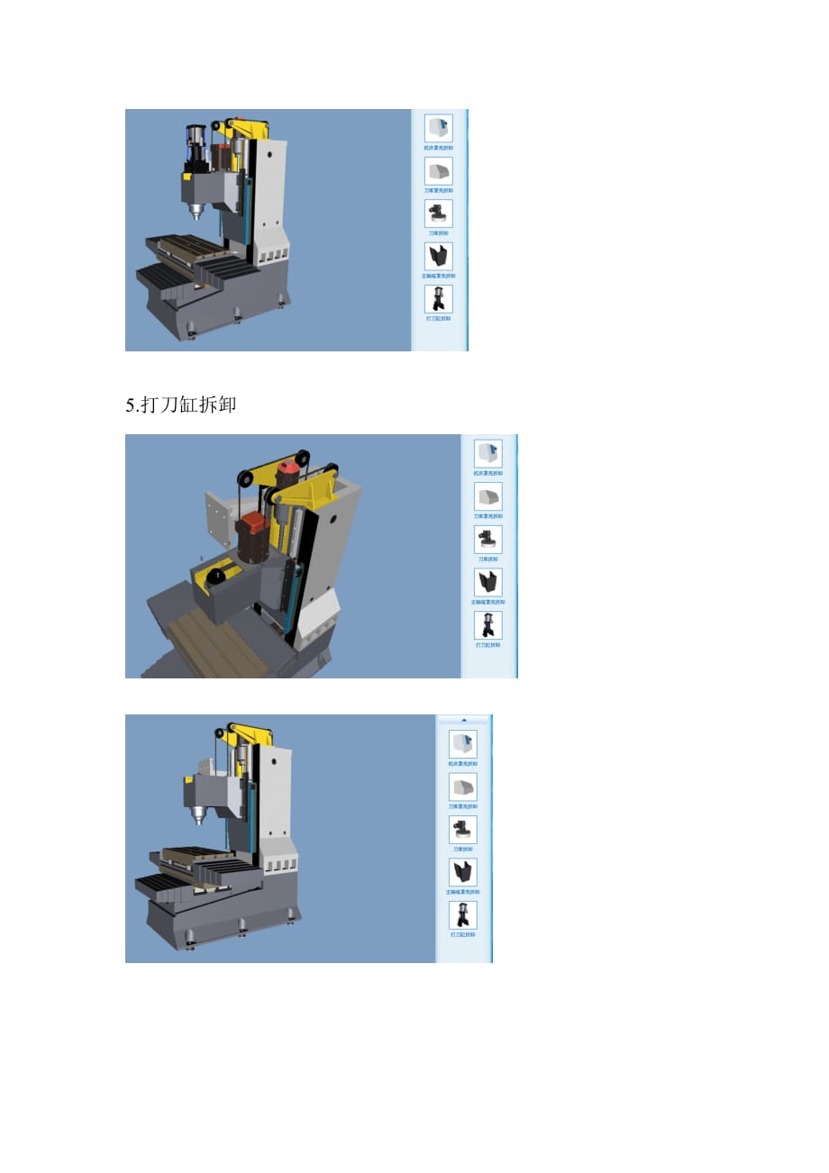 加工中心模拟拆卸步骤图与结构简介_第3页