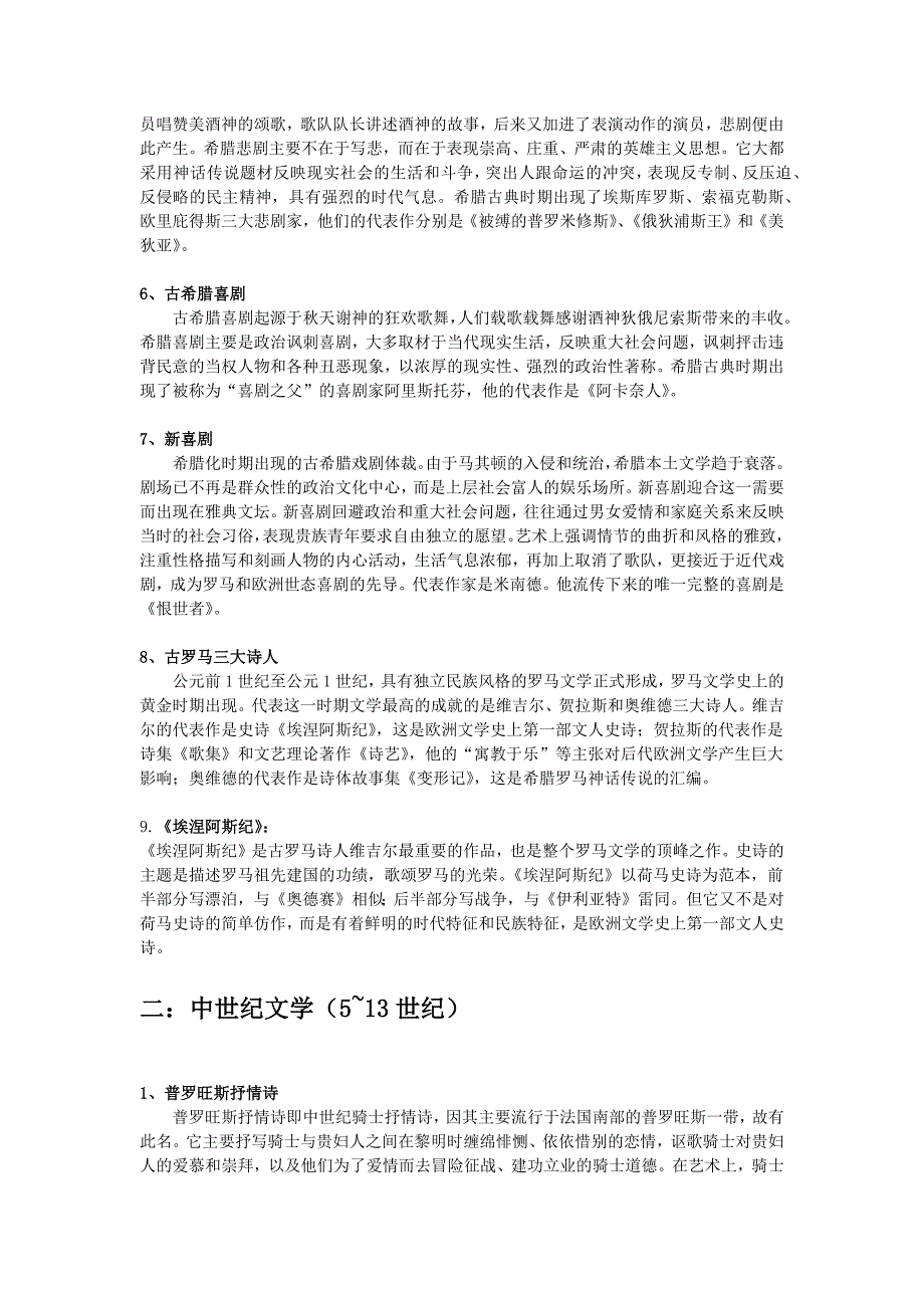 郑克鲁外国文学名词解释(精心整理,全网最全)资料_第2页