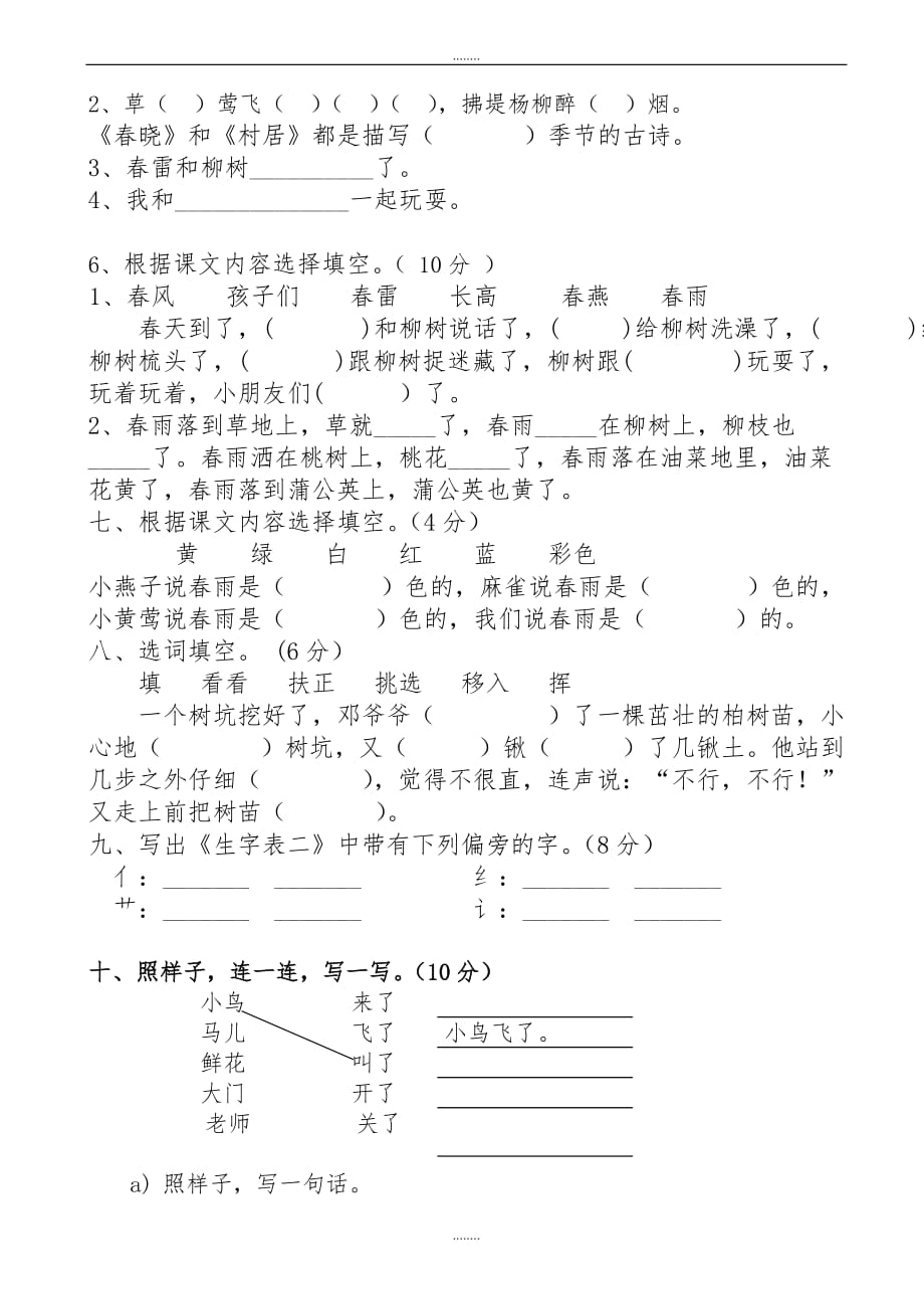 新课标人教版小学一年级下学期语文第一次月考测试题第2册（精品）_第2页