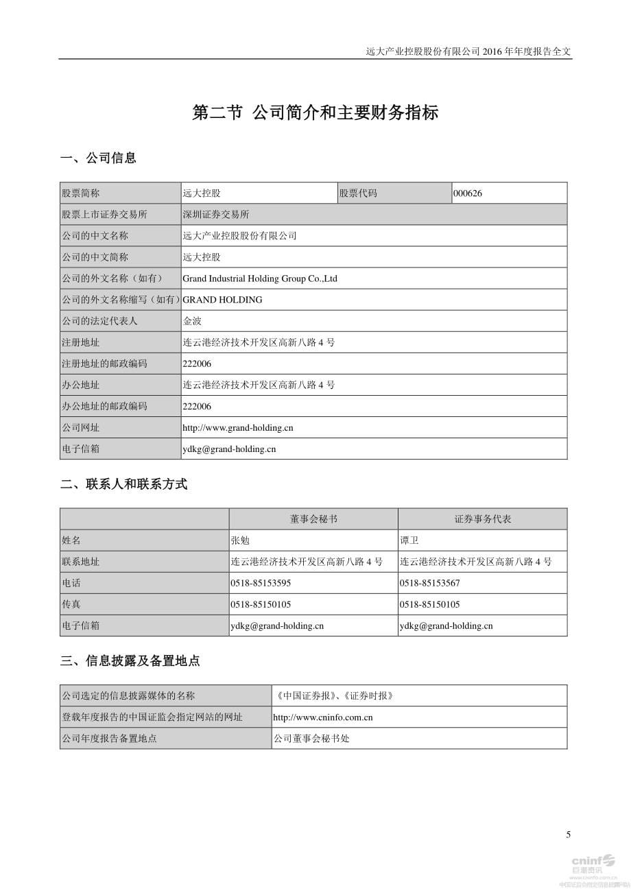 远大控股2016年经营分析_第5页