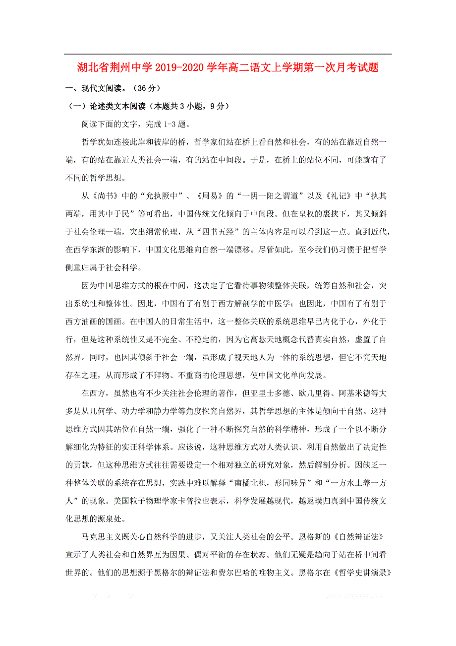 湖北剩州中学2019-2020学年高二语文上学期第一次月考试题_第1页