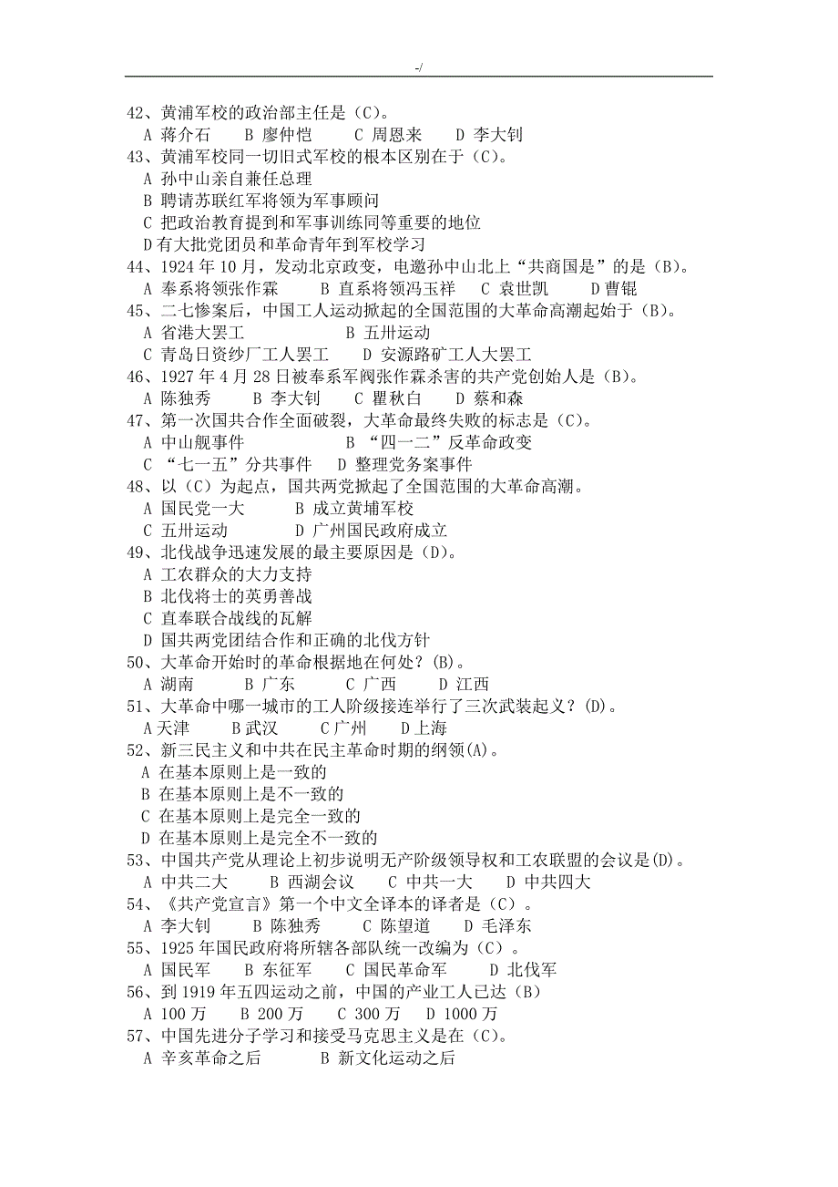 近代史纲要2018年度版资料题库第四章_第4页