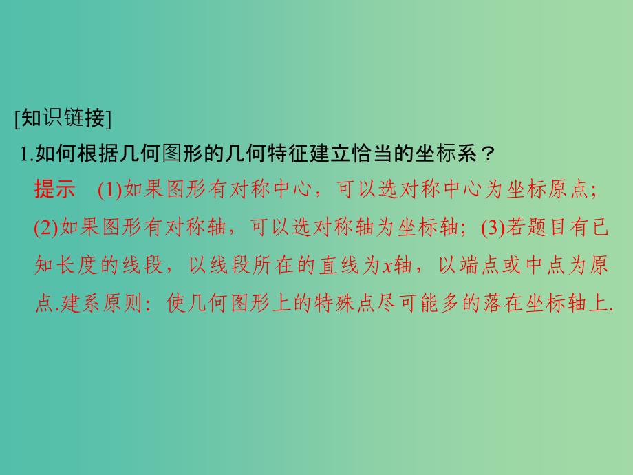 高中数学第一讲坐标系一平面直角坐标系课件新人教a版_第3页