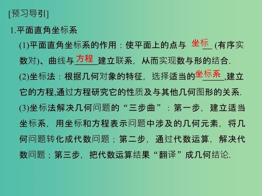 高中数学第一讲坐标系一平面直角坐标系课件新人教a版_第5页