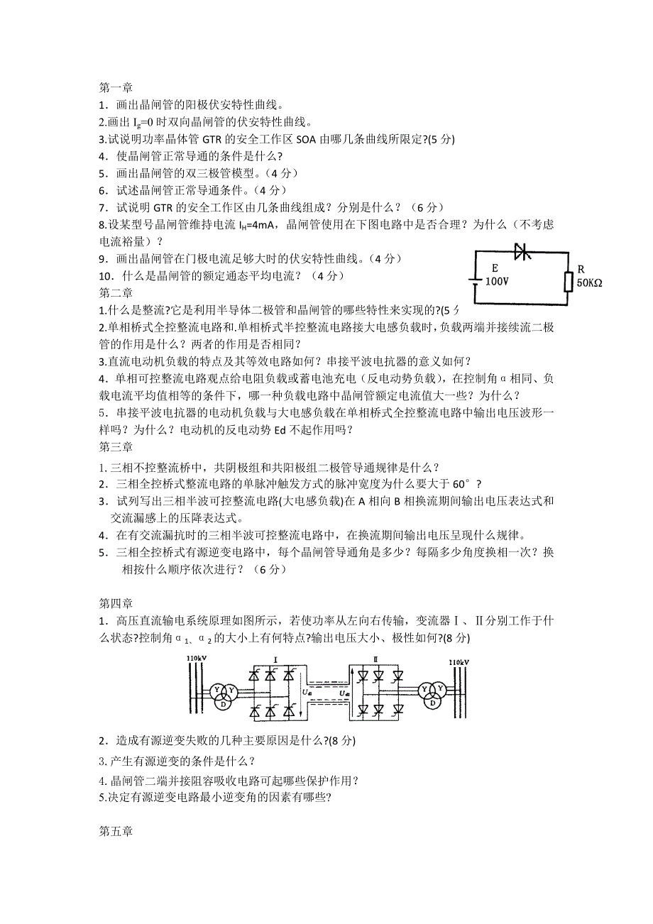 电力电子变流技术各章复习题资料_第1页