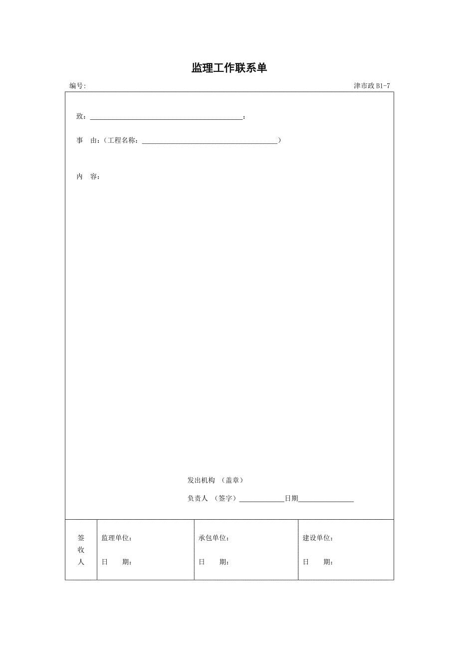 天津市政工程监理用表(1)_第5页