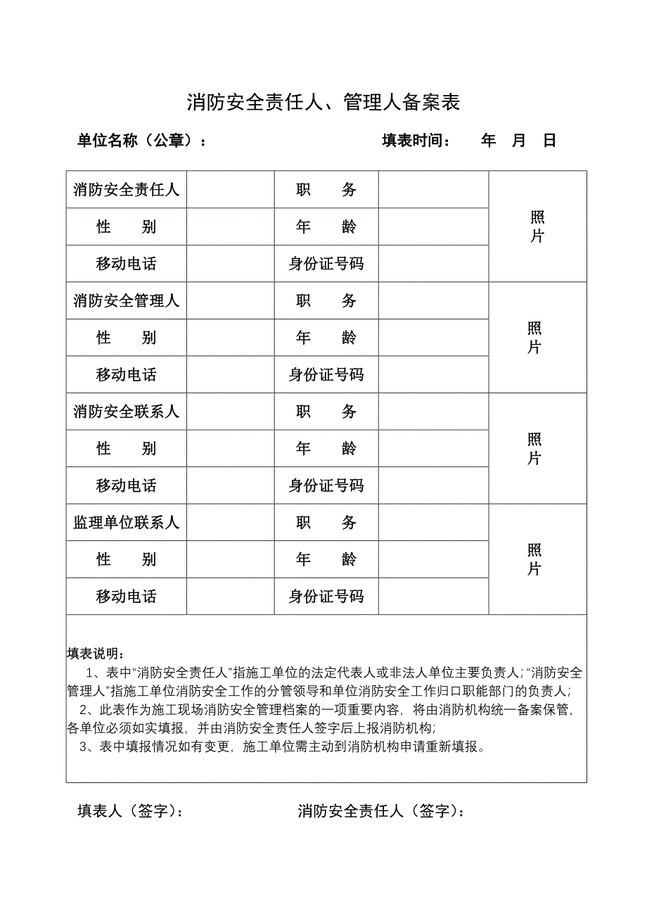 建设工程施工现场消防安全管理档案资料_第2页