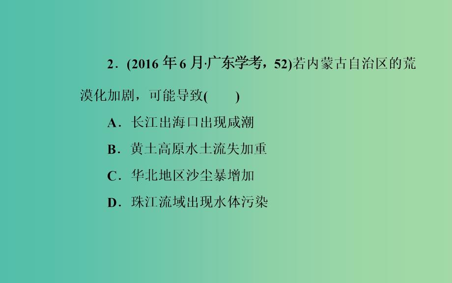 高中地理专题九区域可持续发展考点2区域存在的环境与发展问题及其产生的危害以及有关的治理保护措施课件_第4页