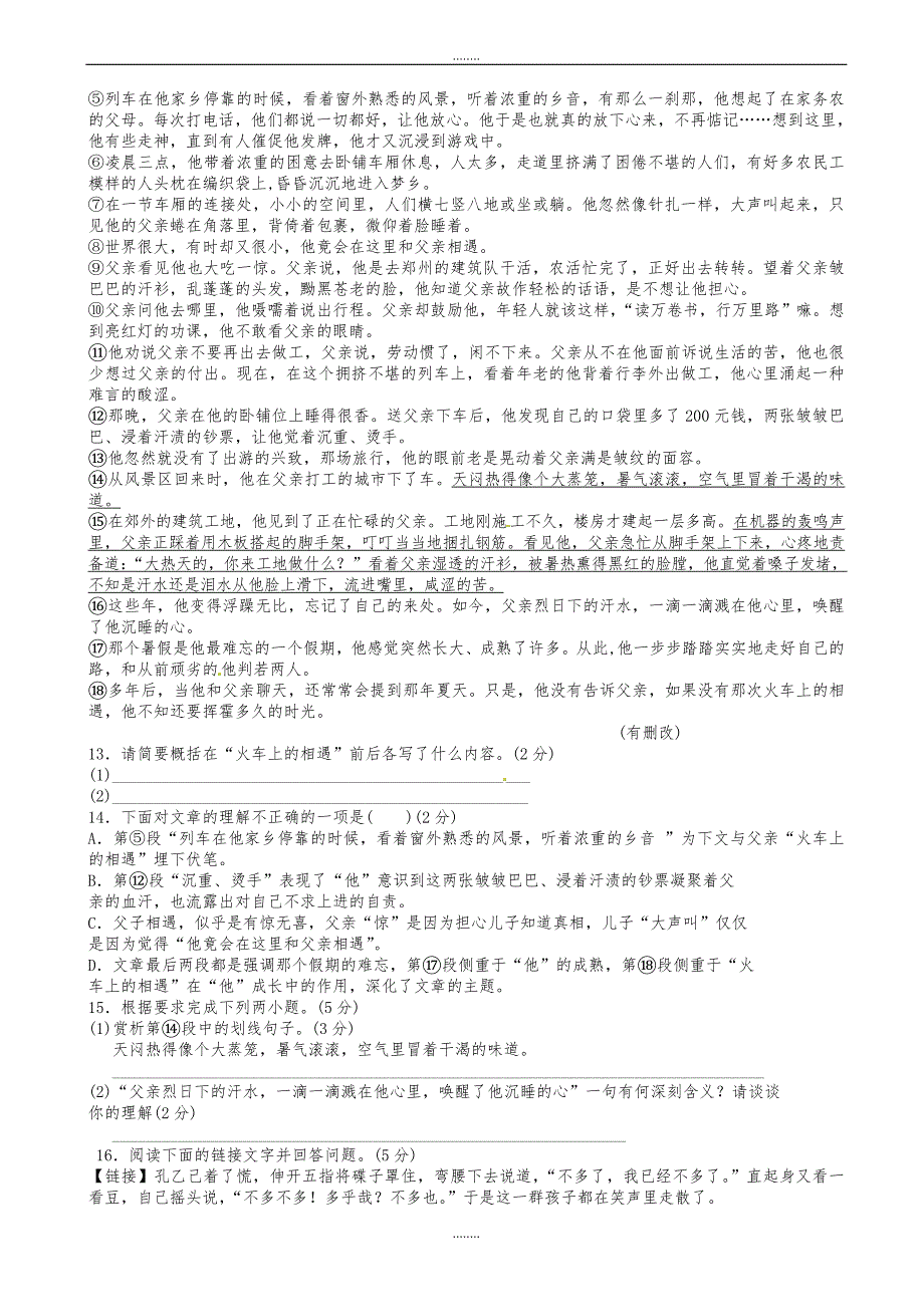 江苏省泰兴市2019-2020学年八年级语文5月月考试题_苏教版（精品）_第3页