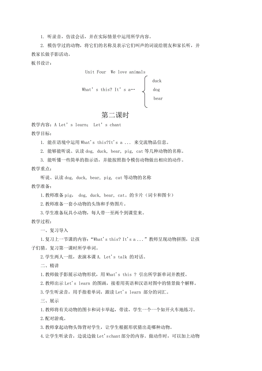 英语人教版三年级上册unit4 ;we love animals_第3页