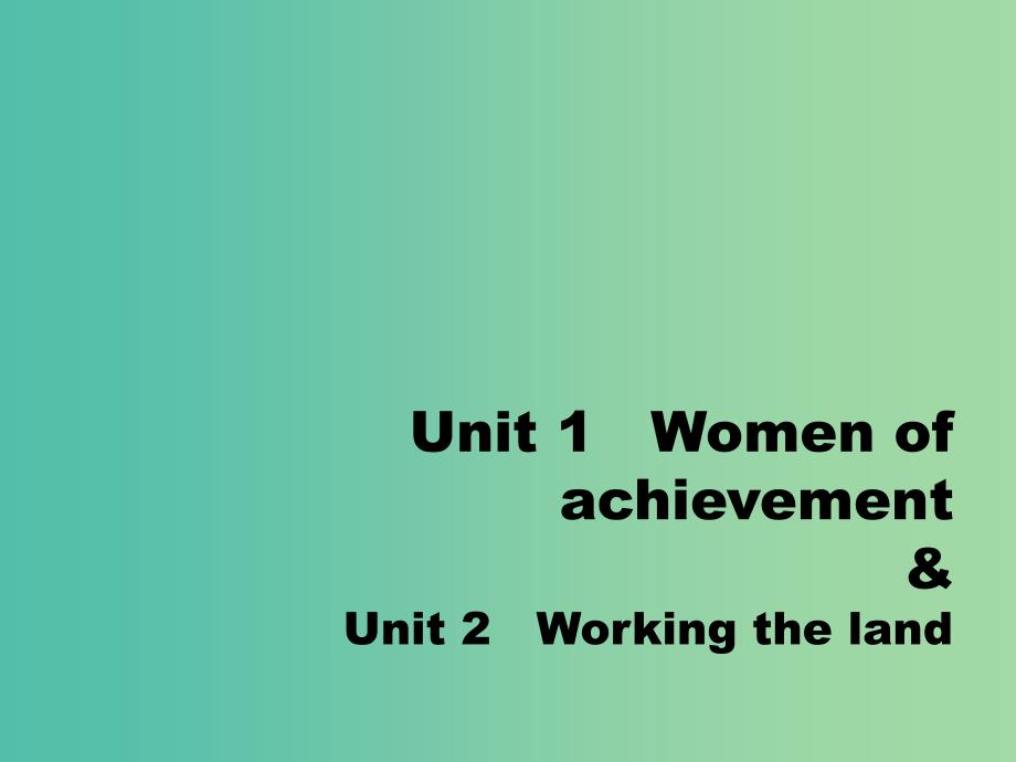 高考英语 unit 1 women of achievement &amp unit working the land课件 新人教版必修4_第1页