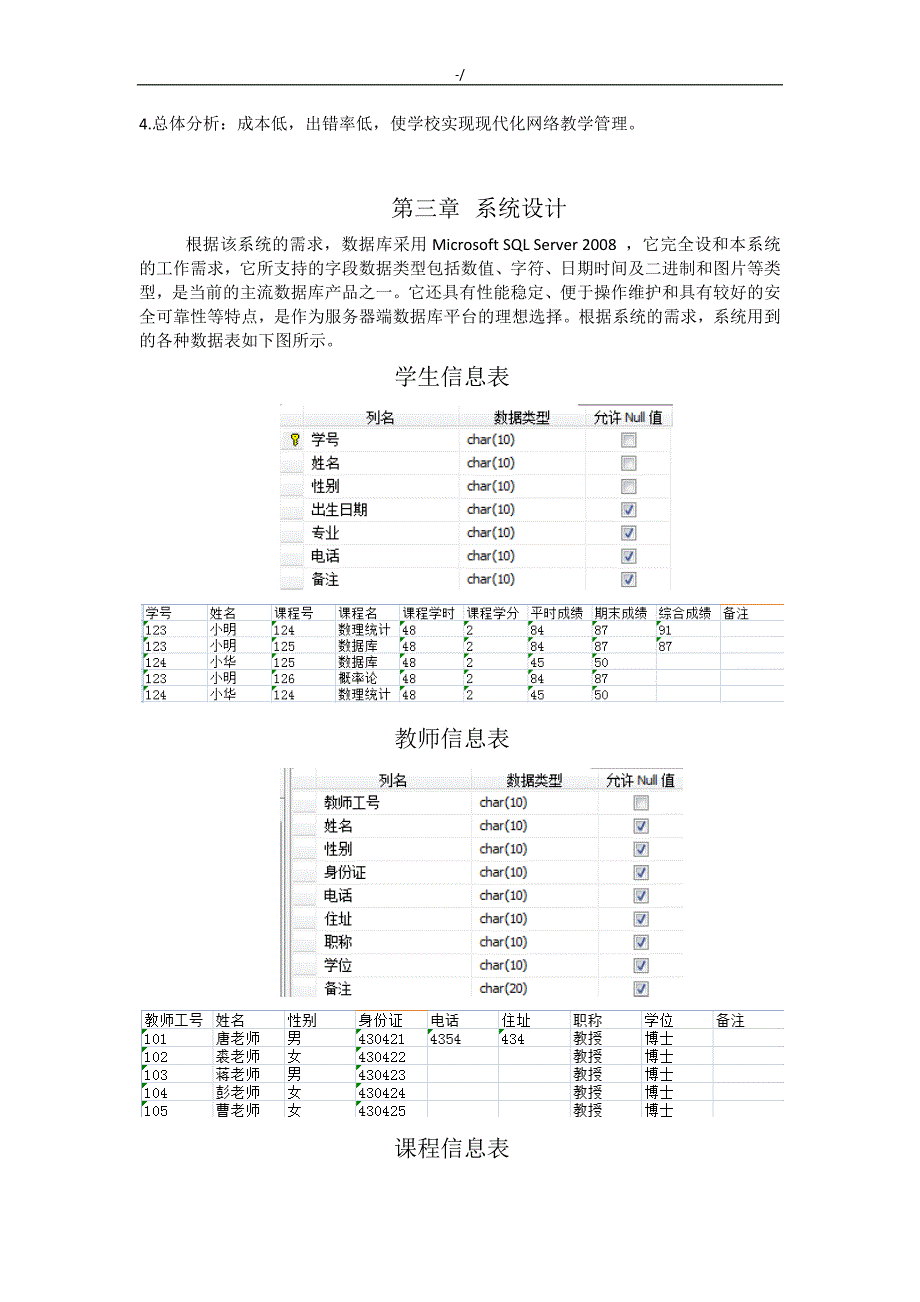 教务管理计划.系统数据库设计_第4页