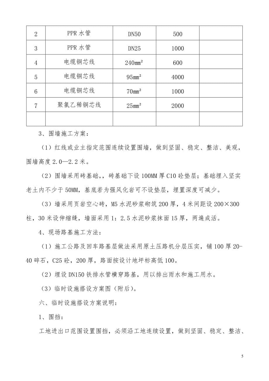 施工现场临时设施方案资料_第5页