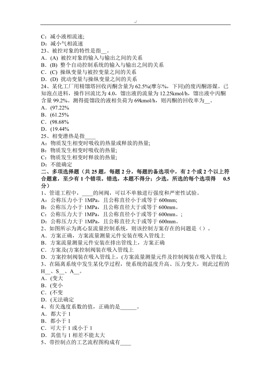 江苏地区2016年上半年化工项目工程师学习基础知识材料-理想气体的压强和温模拟试题_第4页