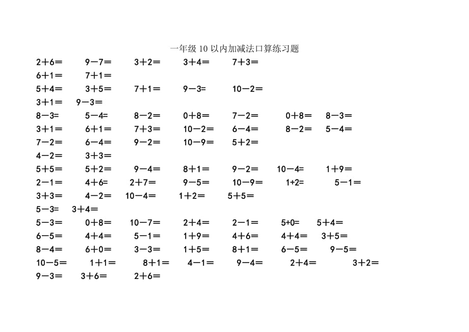 小学数学一年级10以内加减法口算练习题_第1页