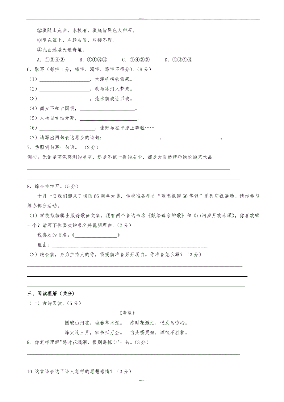 东台市2019-2020学年苏教版八年级上学期第一次月考语文试卷（精品）_第2页