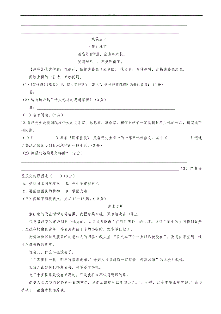 东台市2019-2020学年苏教版八年级上学期第一次月考语文试卷（精品）_第3页