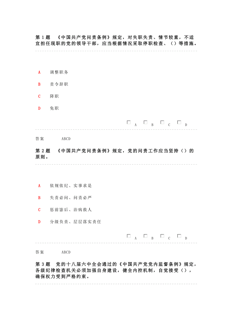 2016年江西省干部网上普法考试题库(多选题)_第1页