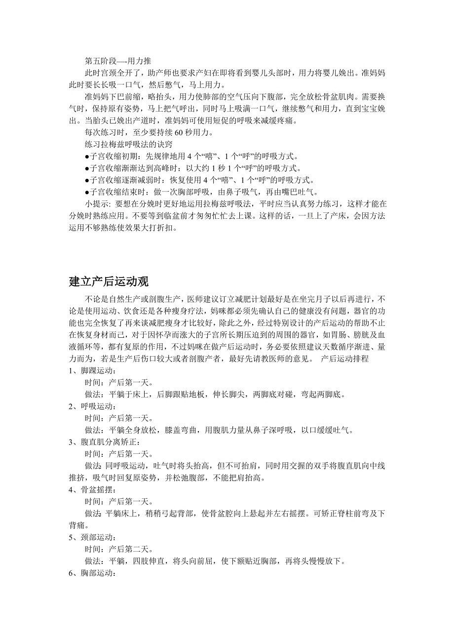 医学资料拉梅兹分娩呼吸法助孕妈妈轻松生产坐月子食谱_第2页