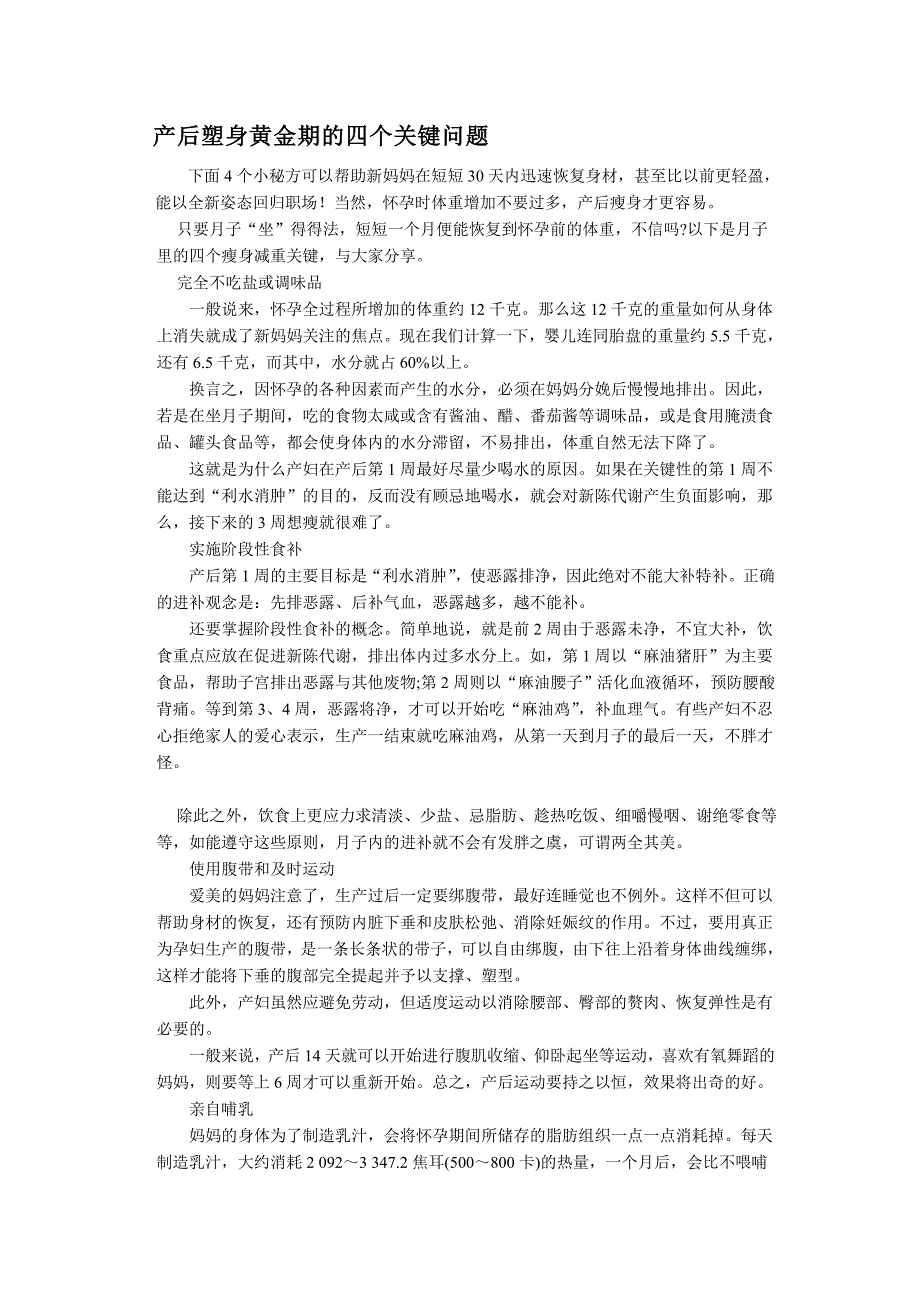 医学资料拉梅兹分娩呼吸法助孕妈妈轻松生产坐月子食谱_第4页