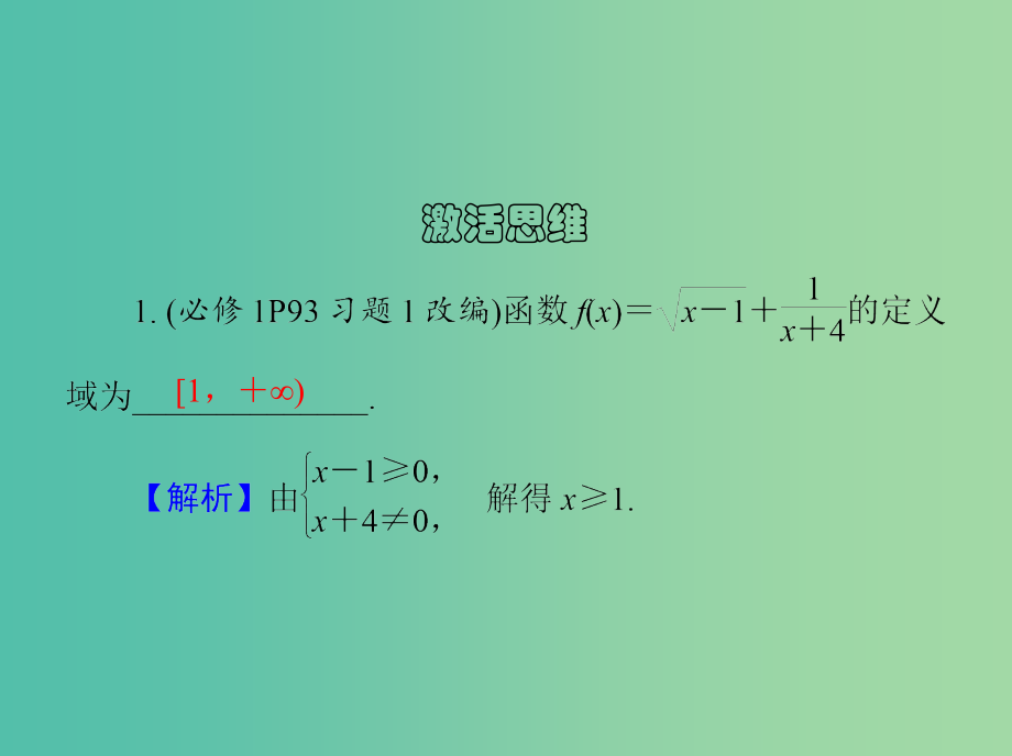 高考数学大一轮复习第二章函数与基本初等函数ⅰ5函数的定义域与值域课件文_第4页