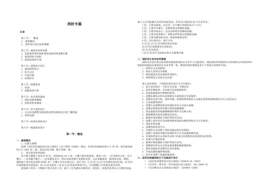 消防及节能专篇资料_第1页