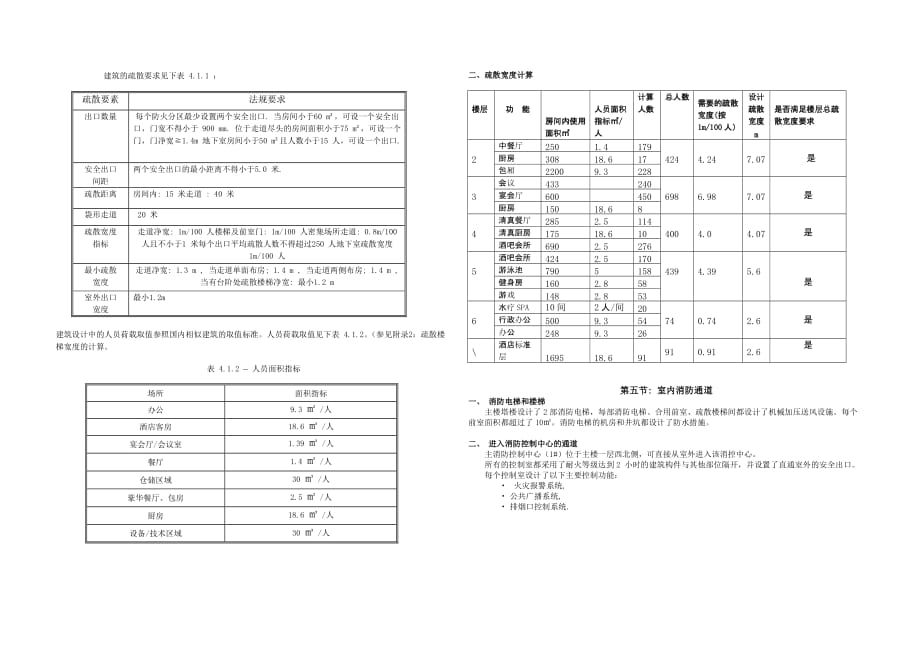 消防及节能专篇资料_第3页