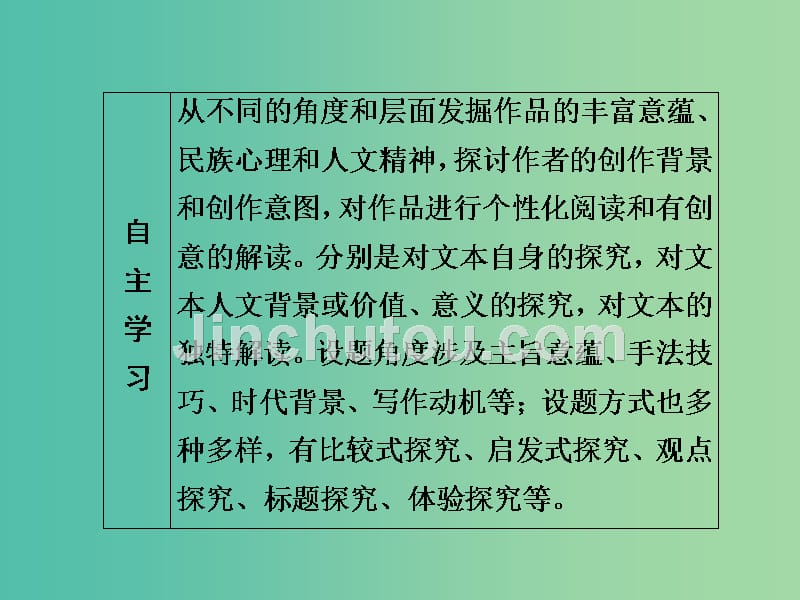 高考语文一轮总复习专题十二散文阅读5探究课件_第3页