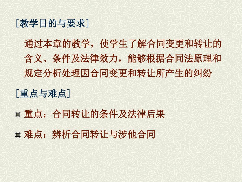 合同的变更与转让.ppt_第3页