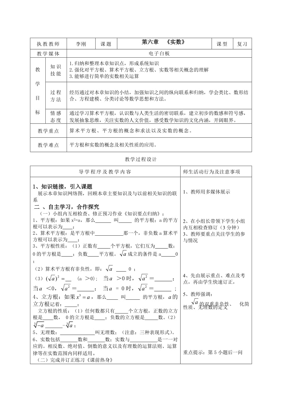 （教育精品）复习实数_第1页