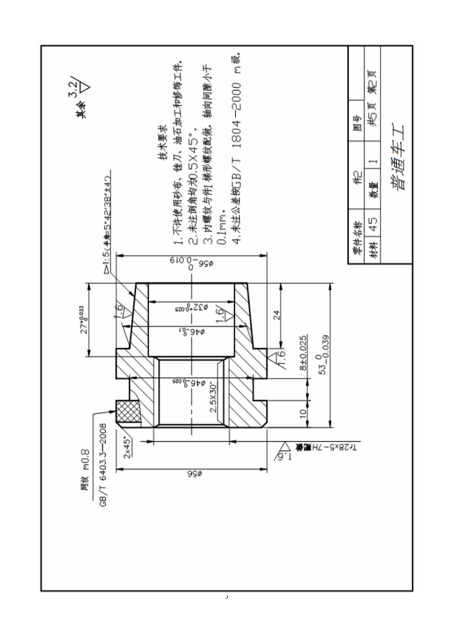 普通车床技能大赛试题一资料_第3页