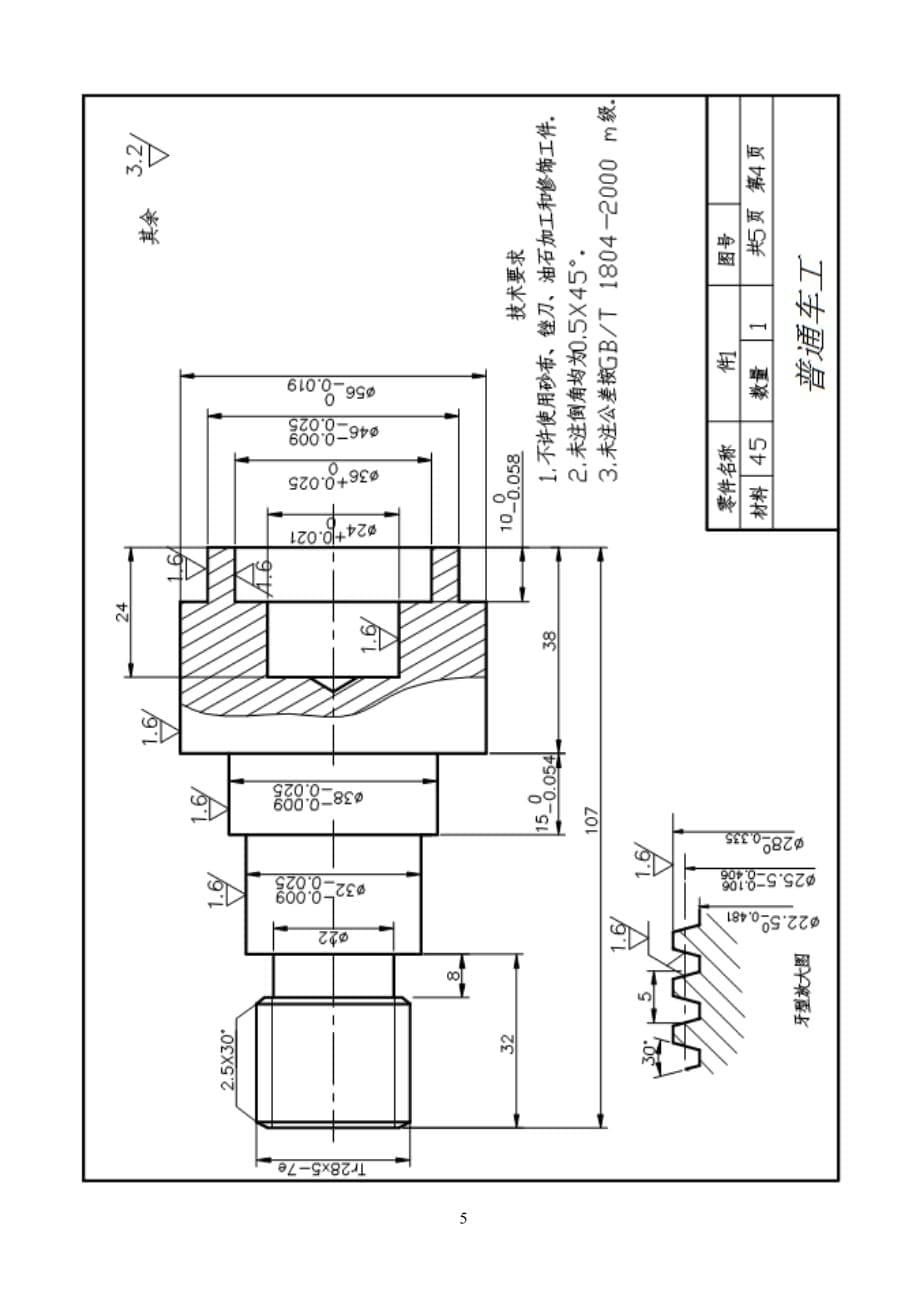 普通车床技能大赛试题一资料_第5页