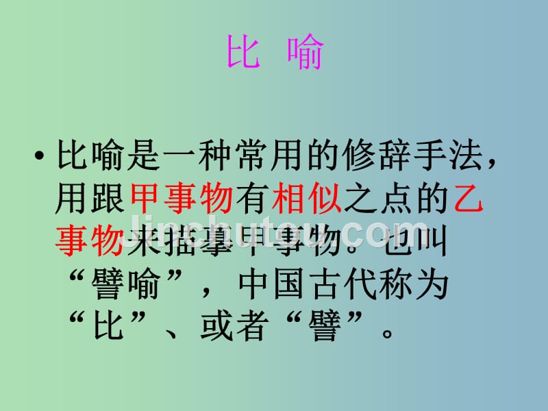 七年级语文下册 怎样使文章语言更精彩课件 苏教版_第2页