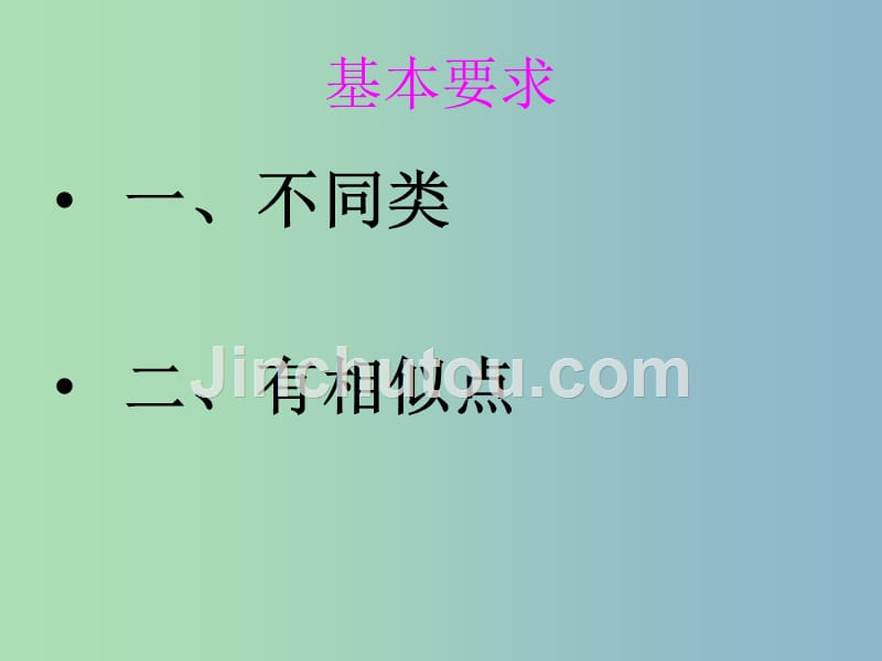 七年级语文下册 怎样使文章语言更精彩课件 苏教版_第3页