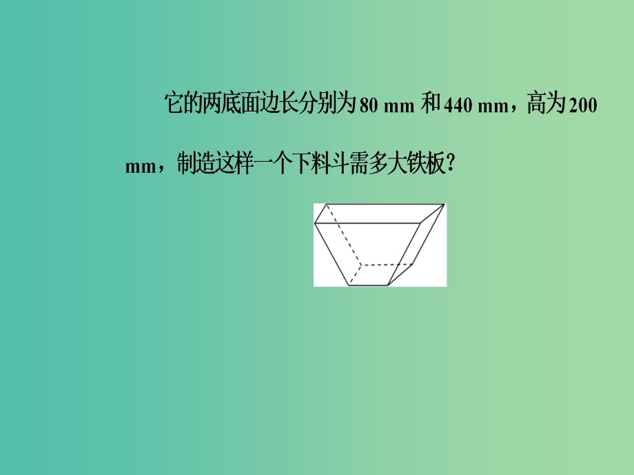 高中数学第1章立体几何初步1.3-1.3.1空间几何体的表面积课件苏教版_第4页