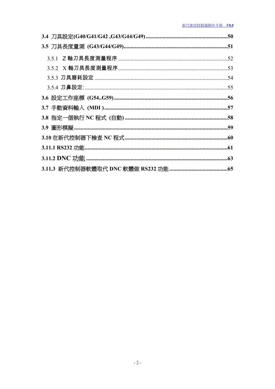 车床操作手册资料_第3页