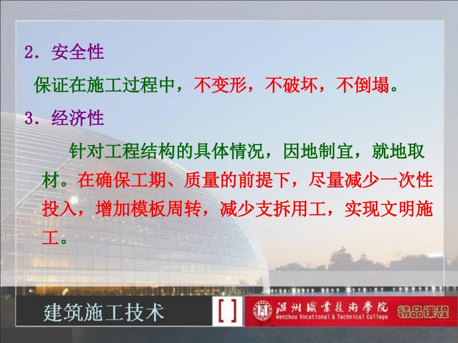 模板验算教学.ppt_第3页