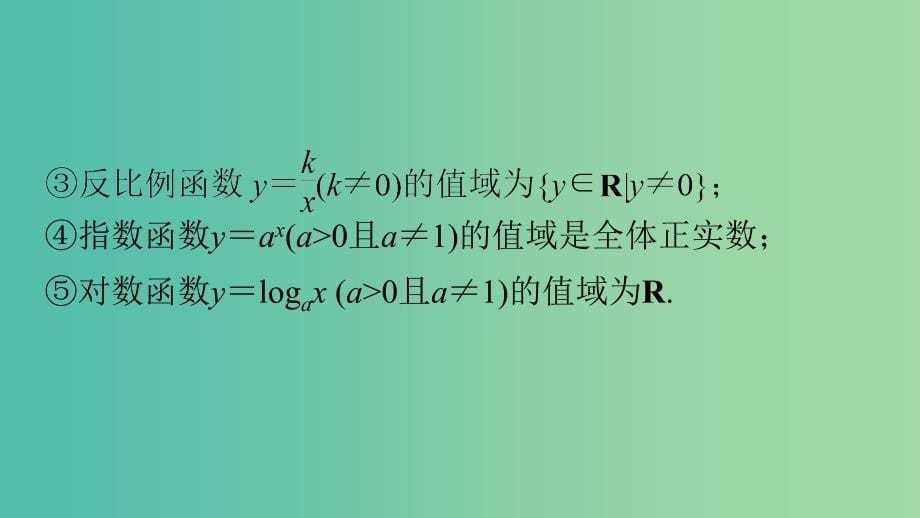 高考数学 考前三个月复习冲刺 第三篇 回扣2 函数与导数课件 理_第5页