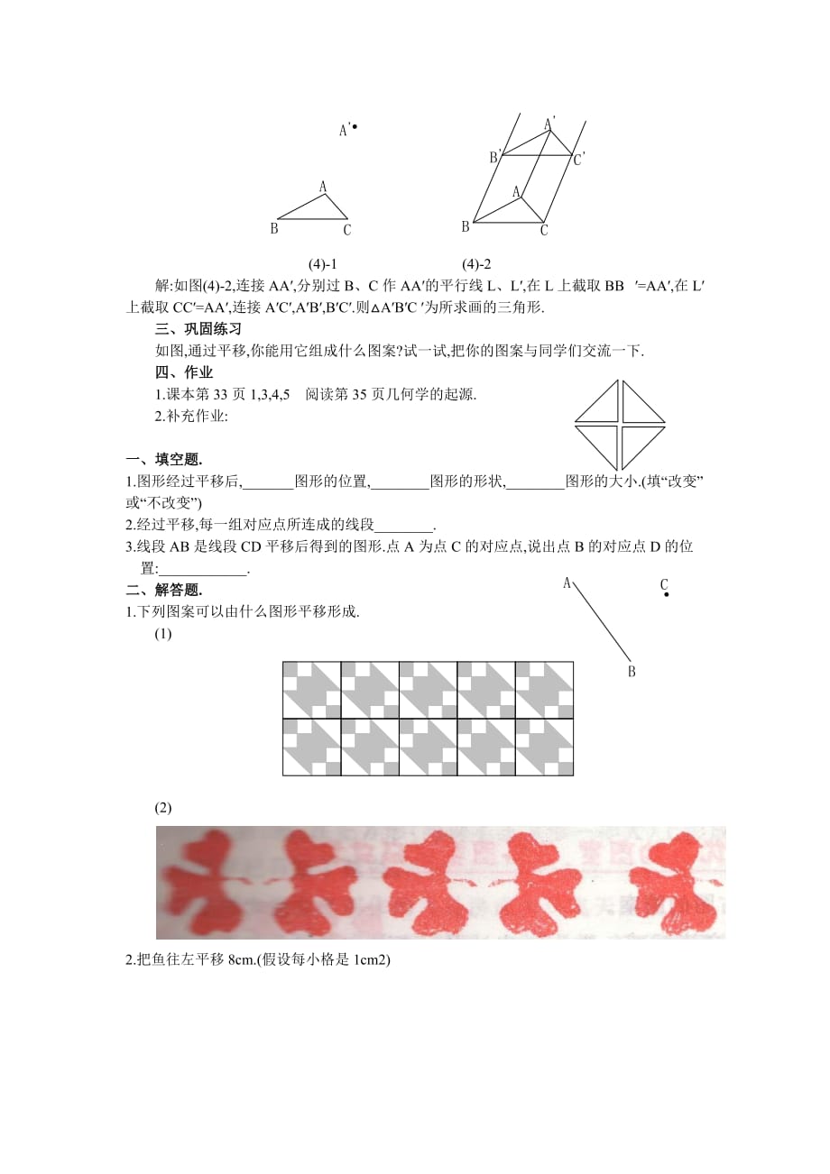 （教育精品）一 教学目的_第3页