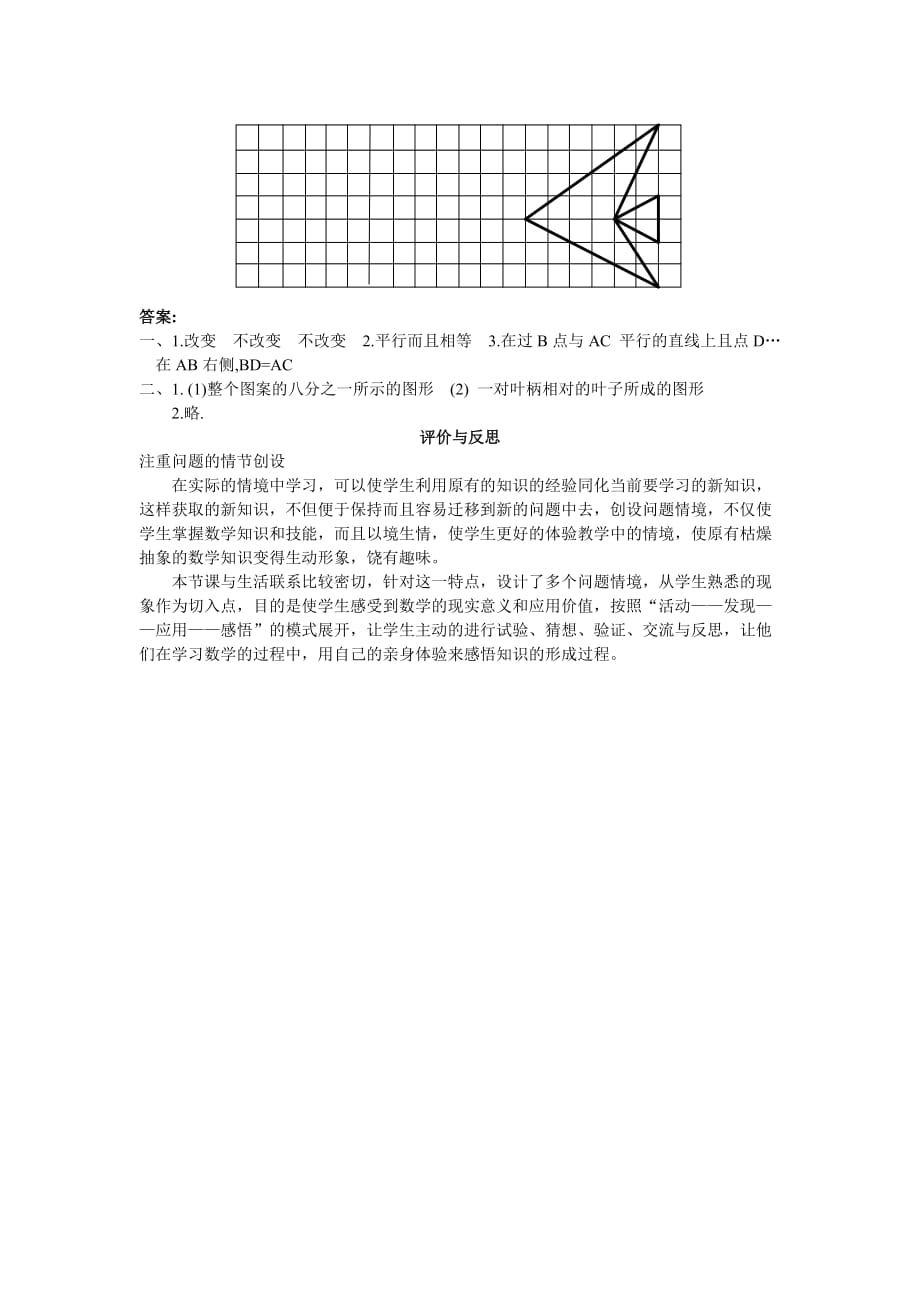 （教育精品）一 教学目的_第4页