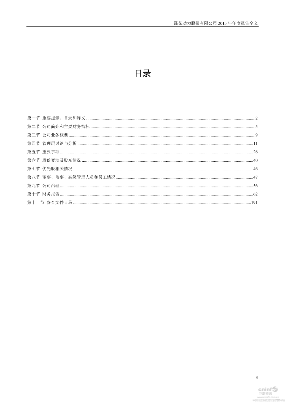 潍柴动力：2015年度报告_第3页