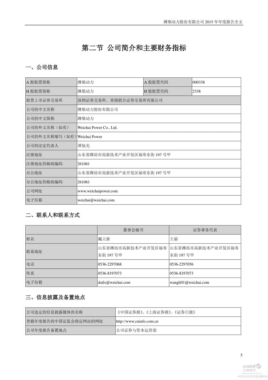 潍柴动力：2015年度报告_第5页