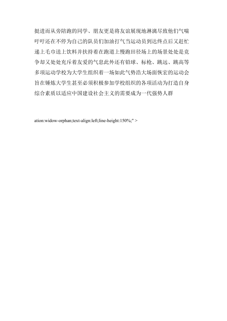 2020年冬季运动会讲话范文_第3页