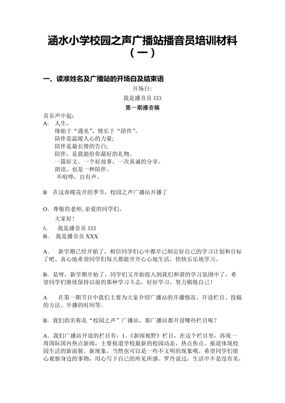 涵小校园之声广播站播音员培训材料(定稿)资料_第1页