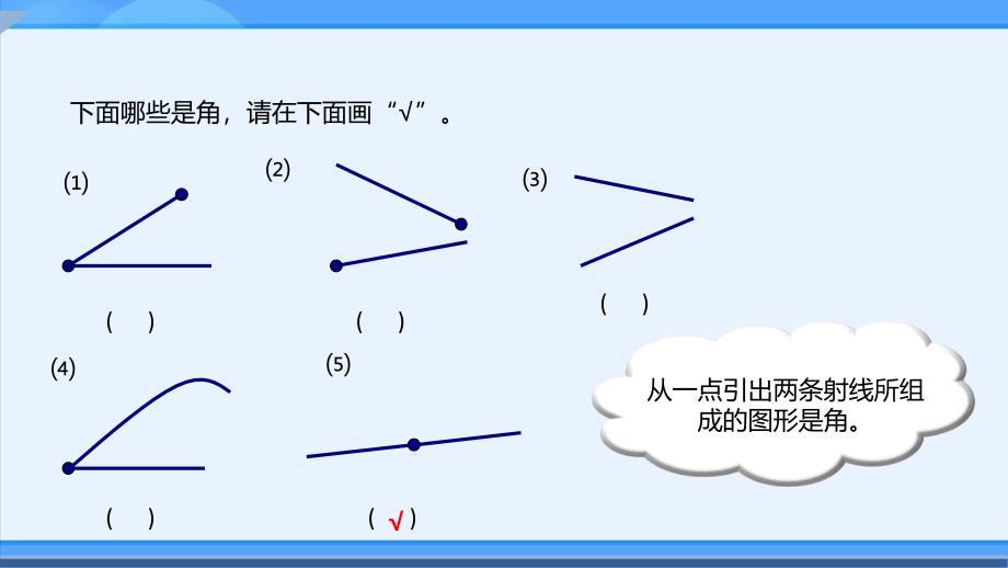 人教新目标 角的认识_第3页