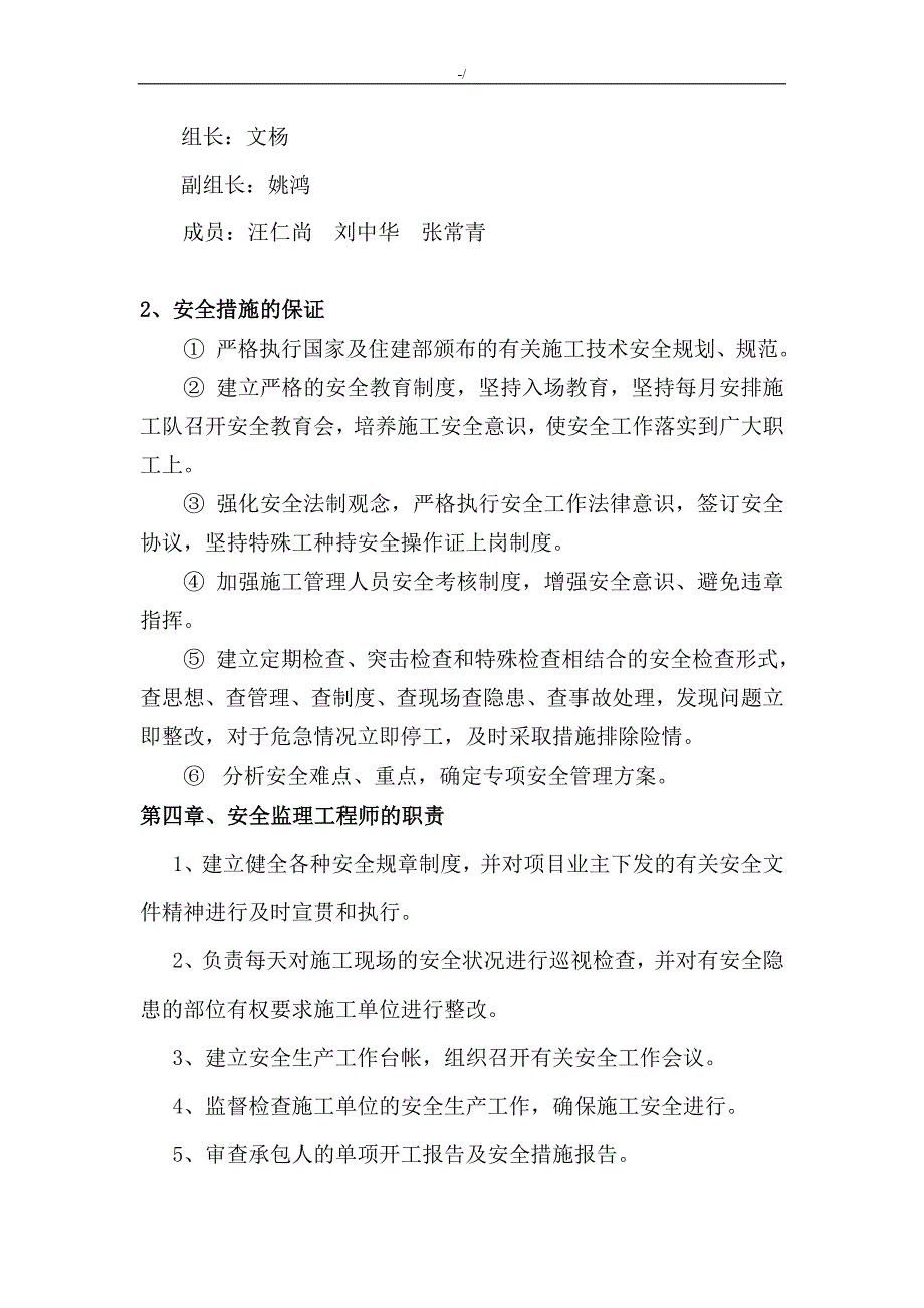 监察实施详细说明(计划项目安全)_第4页